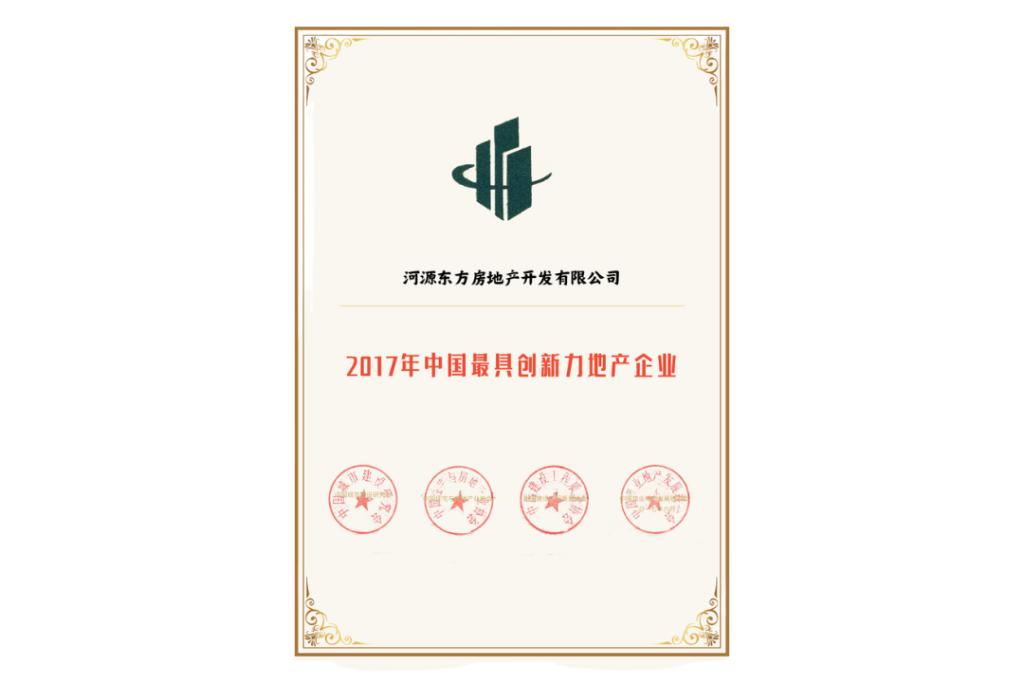 2017 China’s Most Innovative Real Estate Enterprises