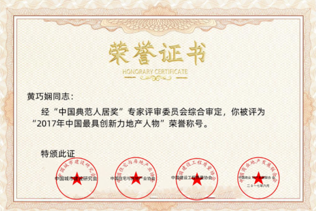 2017 Most Innovative Real EstatePersonal in China