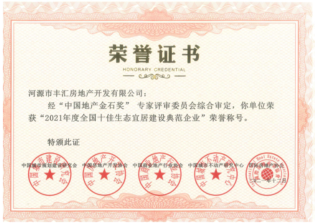 2021 China Real Estate Golden Stone Award