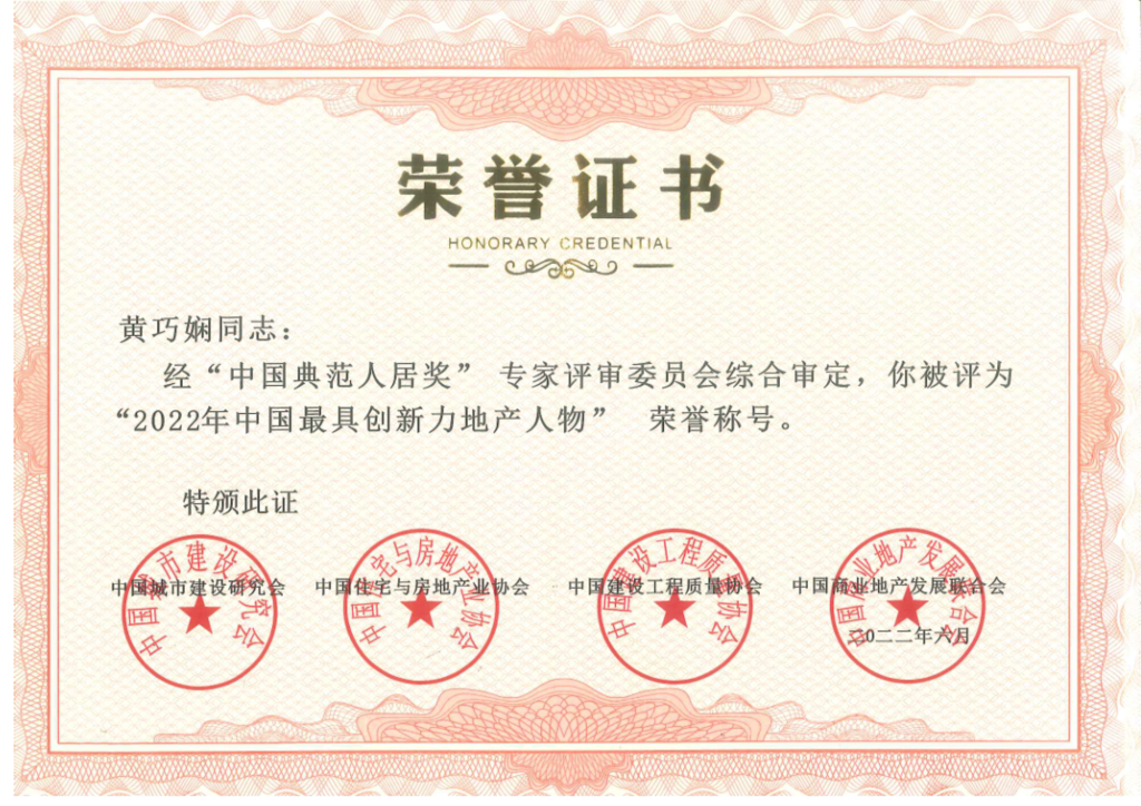 2022 Most Innovative Real EstatePersonalin China